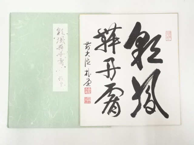 JAPANESE ART / HAND PAINTED SHIKISHI / CALLIGRAPHY / BY BOKUDO SATO